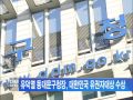 서울뉴스 유덕열 동대문구청장 대한민국 유권자대상 수상