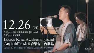 Lucius K  \u0026 Awakening band 心的自由Plus心靈音樂會｜台北站