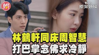 《完全省錢戀愛手冊》林子閎求婚被拒  郭書瑤竟提分手!｜TVBS新聞@TVBSNEWS01