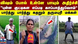 விஷம் போல் உள்ளே பாயும் அதிர்ச்சி ...\