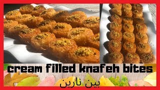 KNAFEH BITES| MIDDLE EASTERN DESSERT  | CREAM FILLED SHREDDED PHILLO DOUGH BITES | بين نارين