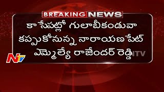 MLA Rajender Reddy Reached to CM Camp Office | TDP MLA joins in TRS | NTV