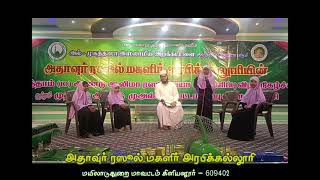 இன்றைய காலத்தில் மனிதநேயம் வாழ்கிறதா ? வீழ்கிறதா ? பட்டிமன்றம் நிகழ்ச்சி