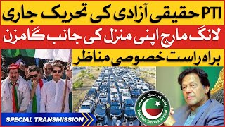 Imran Khan Haqeeqi Azadi In Rawalpindi | PTI Long March Live Updates | Breaking News