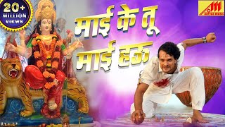 Khesari Lal Yadav का देवी गीत #VIDEO SONG | Maai Ke Tu Maai Hau | Bhojpuri Devi Bhajan