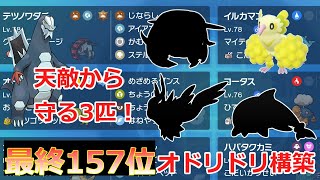 【ポケモンSVゆっくり実況】最終157位のオドリドリを守る三匹！