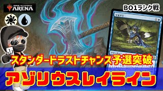 【MTGアリーナ】量で攻める！アゾリウスレイラインでランク戦！#MTGAゲーム実況 ゲーム実況