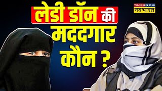 Shaista Parveen के मददगारों पर बड़ा खुलासा, मुंडी पासी नाम की महिला से की थी मुलाकात | Hindi News