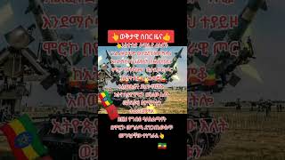 ❤👆ሀገራችን ወደፊት ❤