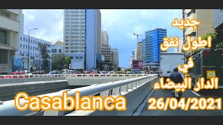 جديد أطول نفق بالدار البيضاء #Casablanca #