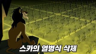 아니 이걸 왜 빼냐고! 라이온킹 원작 실사 차이점 12가지 총정리