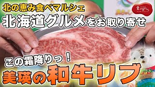 霜降りすぎて笑うしかない！美味しすぎて撃沈した「びえい和牛」のリブロースステーキ！【お取り寄せグルメ/北海道】