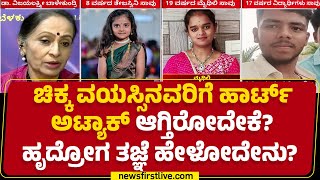 Dr Vijayalakshmi Balekundri : ತಂದೆ-ತಾಯಿ ಈ ತಪ್ಪು ಮಾಡಬೇಡಿ | Students Incident |@newsfirstkannada