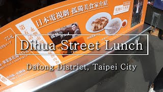 Famous Dihua Street Food Tofu Pudding Taipei 4K 迪化街 原味滷肉飯 永昌傳統豆花店 고독한 미식가 타이페이 디화지에 맛집!! 아몬드 또우장!!