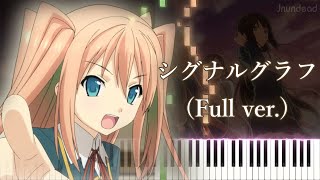 【恋と選挙とチョコレート (アニメ) OP】シグナルグラフ/Annabel (フル) ピアノアレンジ