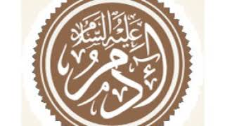 Adam in Islam | Wikipedia audio article