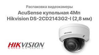 Распаковка видеокамеры AcuSense купольная 4Мп Hikvision DS-2CD2143G2-I 2,8 мм | Glazok.kz