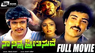 Naa Ninna Preethisuve -- ನಾ ನಿನ್ನ ಪ್ರೀತಿಸುವೆ  | Kannada Full Movie | Arjun Sarja | Bhavya | Ravi