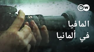 وثائقي | عصابات المافيا في شرق ألمانيا - سلبيات الوحدة الألمانية | وثائقية دي دبليو