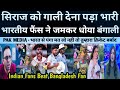 Pak Media Shocked 😳FAN FIGHT: Bangladesh vs India 2nd Test Highlights | Ind Fans Beat Ban Fan | Pak