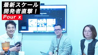 おうちコーヒーラバーに朗報！最新スケール販売開始間近！Pour X開発者に話を聞く。