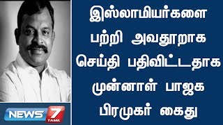 இஸ்லாமியர்களை பற்றி அவதூறாக செய்தி பதிவிட்டதாக முன்னாள் பாஜக பிரமுகர் கல்யாணராமன் கைது