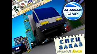 ДОСТАВЩИК ЕДЫ. ИГРЫ (ALAWAR)