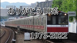 御堂筋線10系さよならムービー