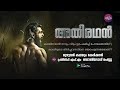 athiradhan episode 5 malayalam audio series thriller story