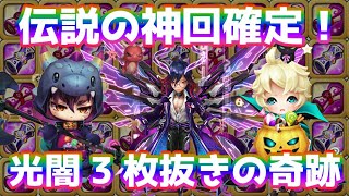 最強を引く時が来た！光闇140連ガチャ祭り開幕！【Summoners War】