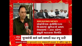 CM સાથેની મીટિંગ પતાવ્યા પછી કેવા આપ્યા બિલ્ડર્સે પ્રતિસાદ, જુઓ આ વીડિયોમાં