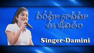 Letest telugu christian 2017 songs//Singer Damini//Rajendra Prasad//nefficba