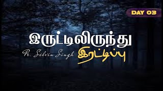 LIVE || Month of Double இரட்டிப்பு || DAY 3 || HOLY LAND TV LIVE