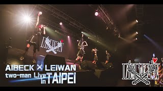 【LIVE映像】LEIWAN『承認欲求｜〇〇アイドル撲滅運動｜ライライ｜事件勃発』｜AIBECK × LEIWAN Taiwan Two-Man Live｜2023.03.17