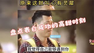 盘点表白成功的高甜时刻，大学校园里的浪漫，大学生双向表白