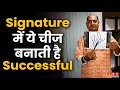 Signature Astrology: Successful लोगों के Signature में क्या है खासियत? Vivek Tripathi Astrologer