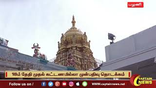 பழனி முருகன் கோவிலில் வரும் 27ம் தேதி கும்பாபிஷேகம் || #palani || #murugantemple