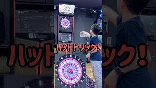 【ダーツ】ハットトリック！  ダーツライブ　2024年3月 #Shorts#darts#ハットトリック#ダーツ