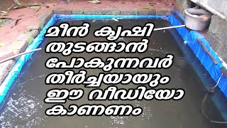 How to check PH value | Ammonia Testing | Fish Farming in Kerala | how to start fish farming