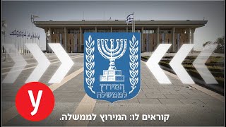 המירוץ לממשלה: המדריך ליום שאחרי הבחירות