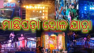 Nayagarh Famous Machhipada Dola Yatra @RSTechnic66 #video