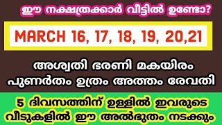 ശിവാനുഗ്രഹത്താൽ ഈ വരുന്ന 6 ദിവസങ്ങളിൽ  ഞെട്ടിക്കുന്ന ഈ കാര്യം നടക്കും.