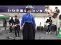 tsumuji kaze ／いわき街なかコンサート２０２３