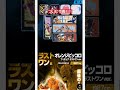 【一番くじ】ドラゴンボール vsオムニバスbrave 皆はどれ狙い？ shorts ドラゴンボール 一番くじ フィギュア