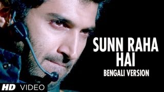 Sunn Raha Hai Bengali Version Ft. Aditya Roy Kapur, Shraddha Kapoor - Aashiqui 2 Movie