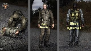 S.T.A.L.K.E.R. Симулятор Выживания. Сталкеры могут переодеваться.