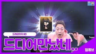 [드래곤라자#9] 드디어 만났습니다