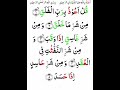 Surah Al Falaq Most Beautiful Quran Recitation