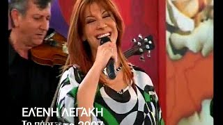 Ελένη Λεγάκη στο ALTER TV, το 2007