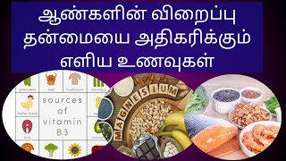 Penis erection/ Healthy foods for penis erection in tamil